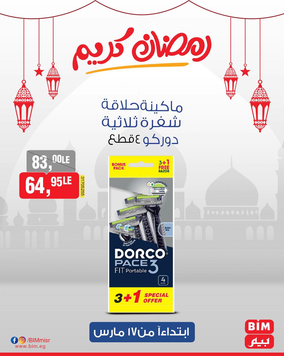 bim offers from 17mar to 17mar 2025 عروض بيم من 17 مارس حتى 17 مارس 2025 صفحة رقم 56